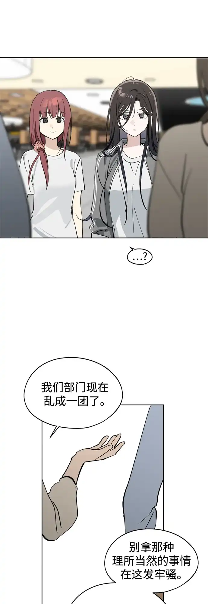 反转练习生 第31话 同化(1) 第30页