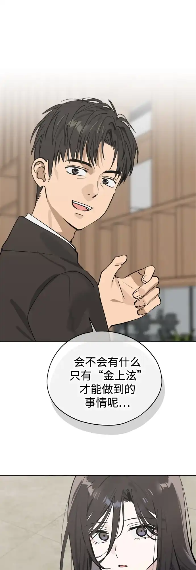反转练习生 第31话 同化(1) 第54页