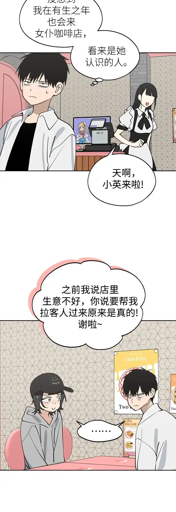 反转练习生 第31话 同化(1) 第60页