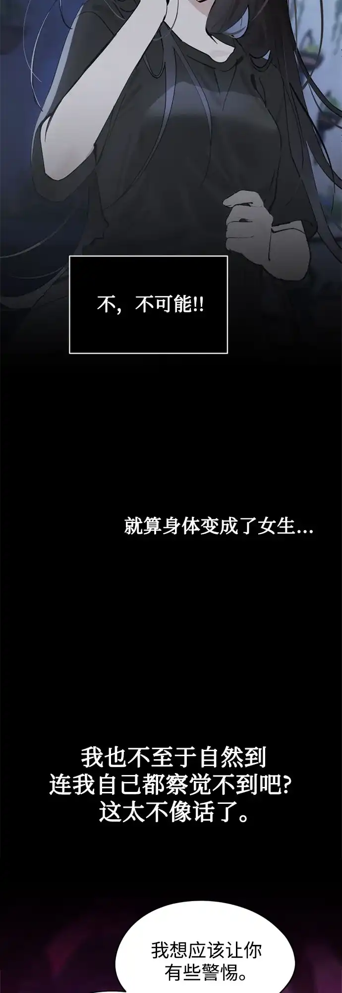 反转练习生 第31话 同化(1) 第43页