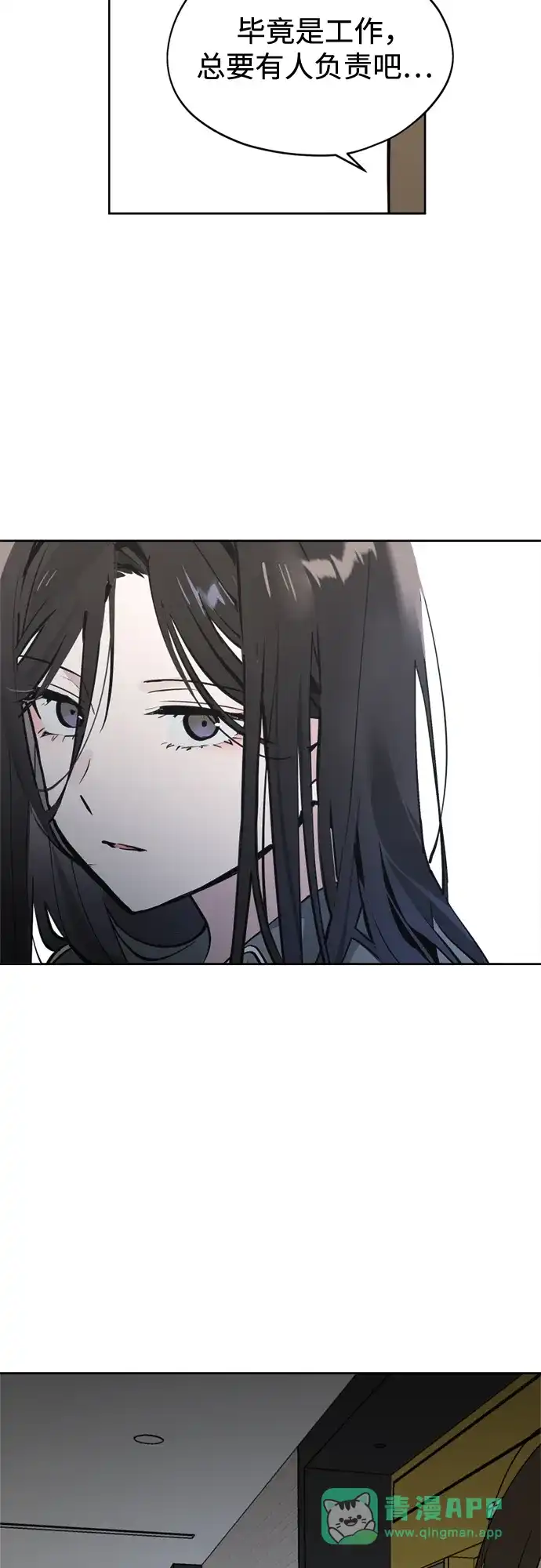 反转练习生 第31话 同化(1) 第31页