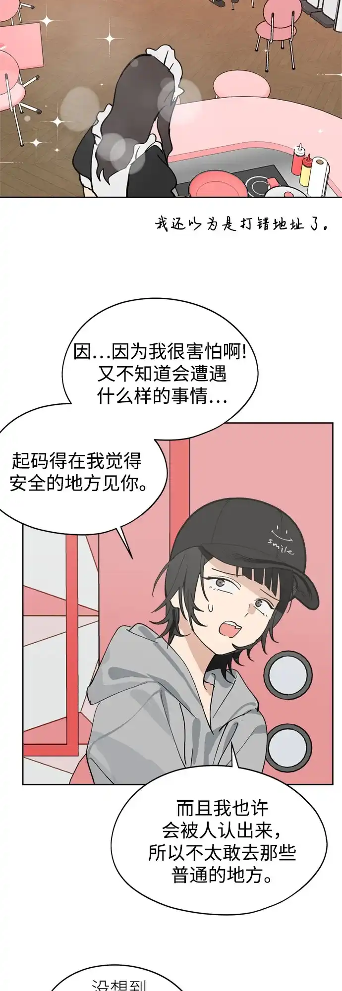 反转练习生 第31话 同化(1) 第59页