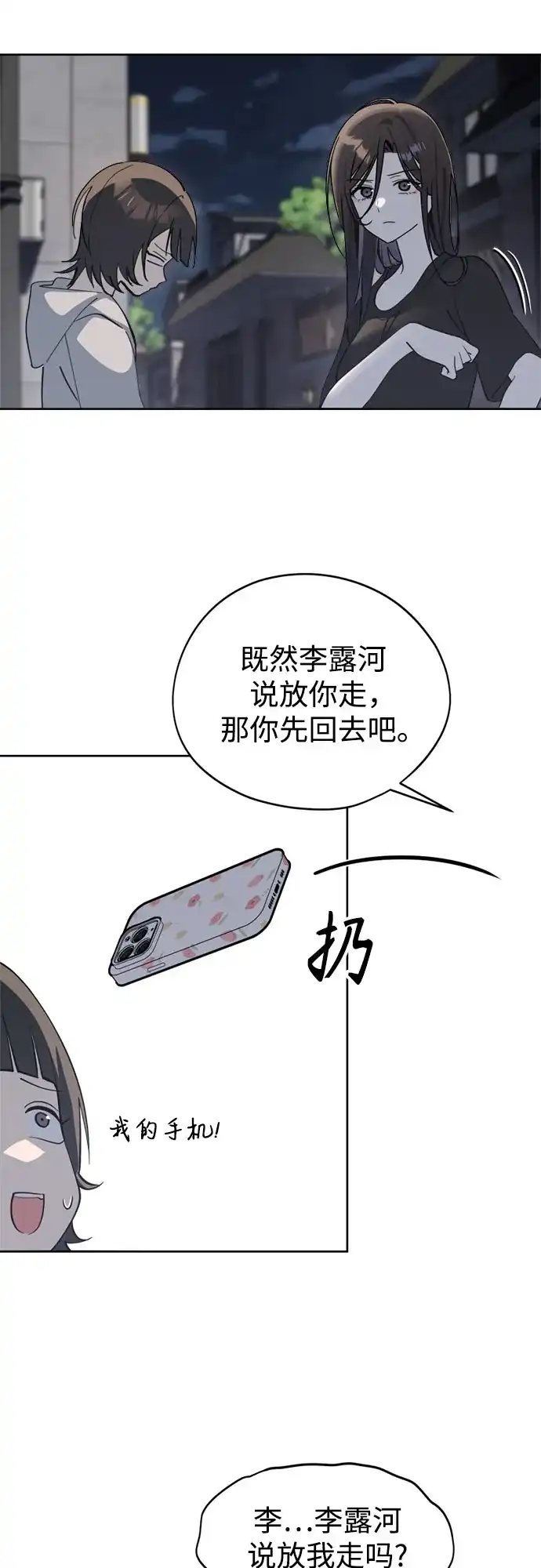 反转练习生 第31话 同化(1) 第4页