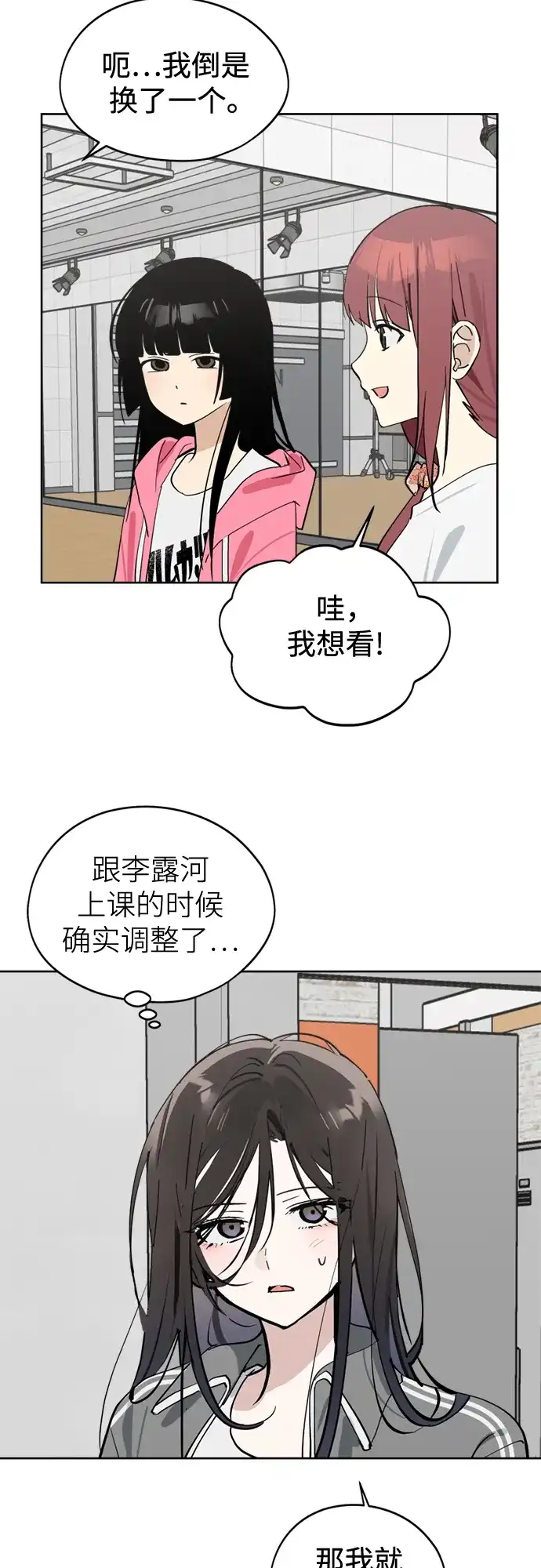 反转练习生 第31话 同化(1) 第15页