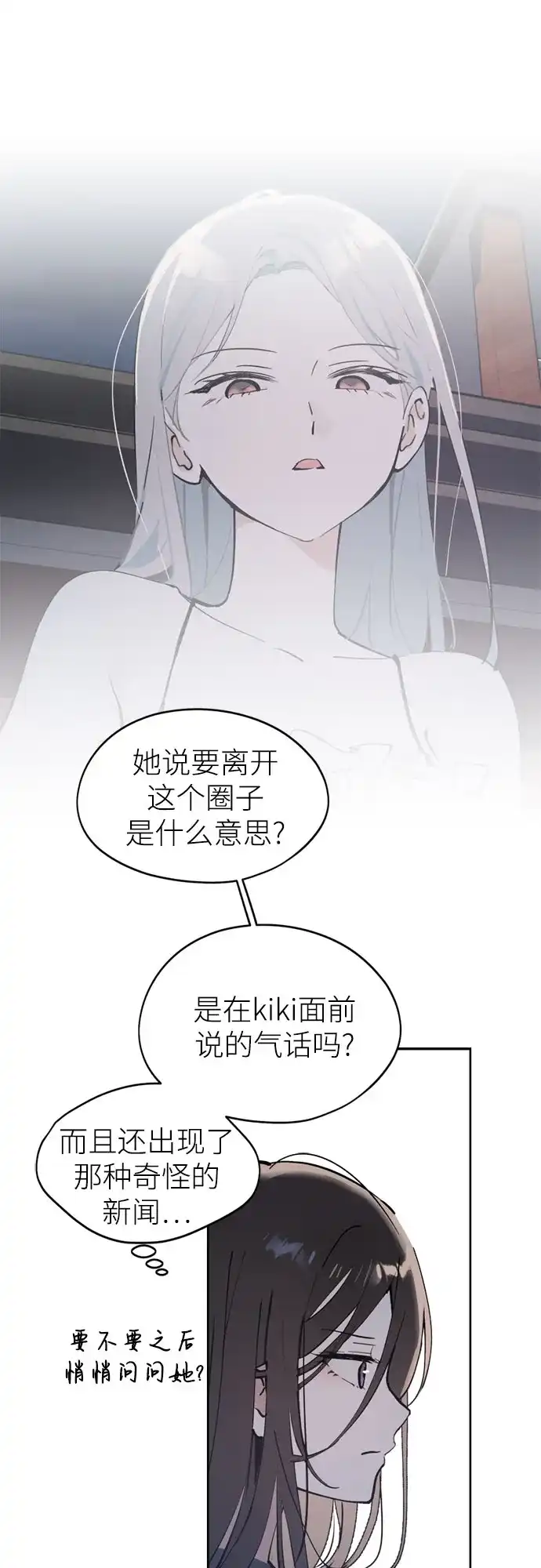 反转练习生 第31话 同化(1) 第10页