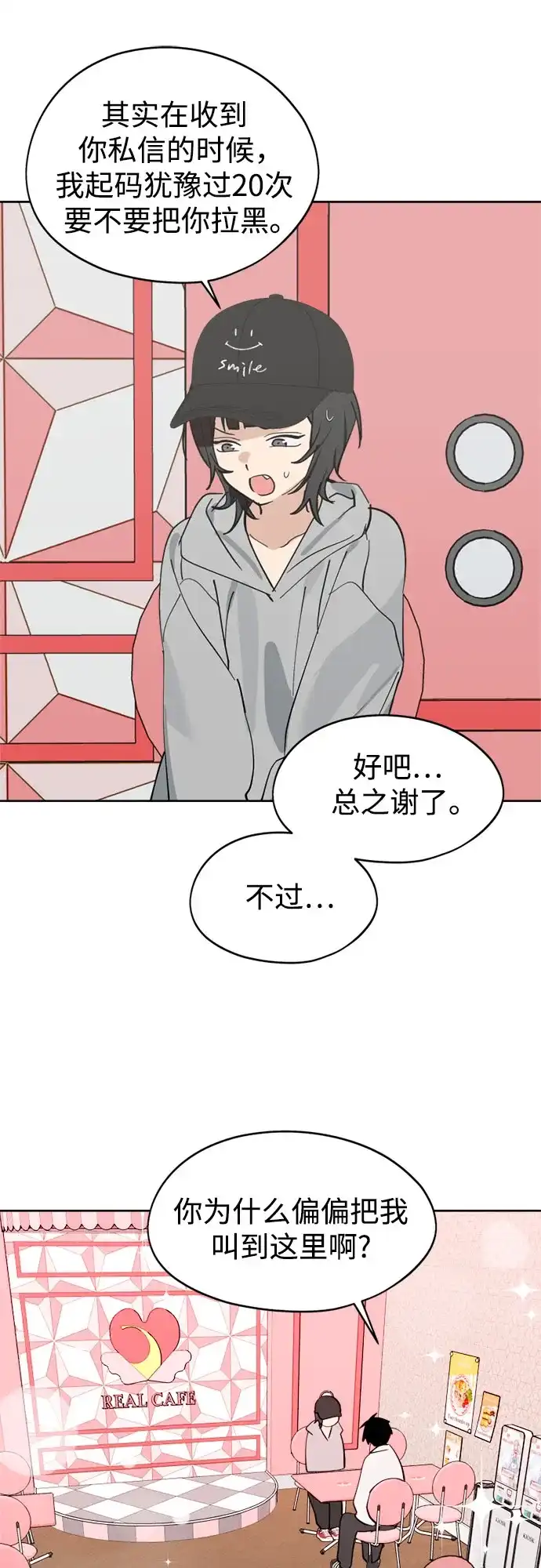 反转练习生 第31话 同化(1) 第58页