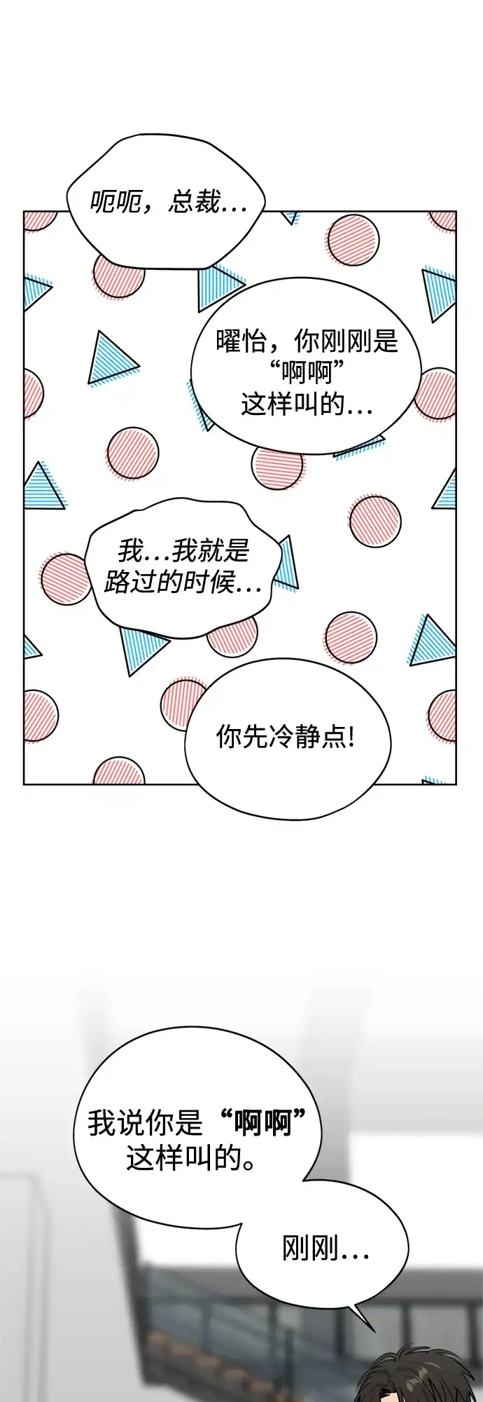 反转练习生 第31话 同化(1) 第39页