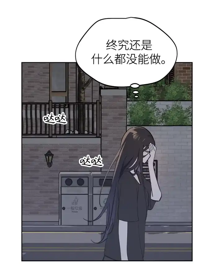反转练习生 第31话 同化(1) 第9页