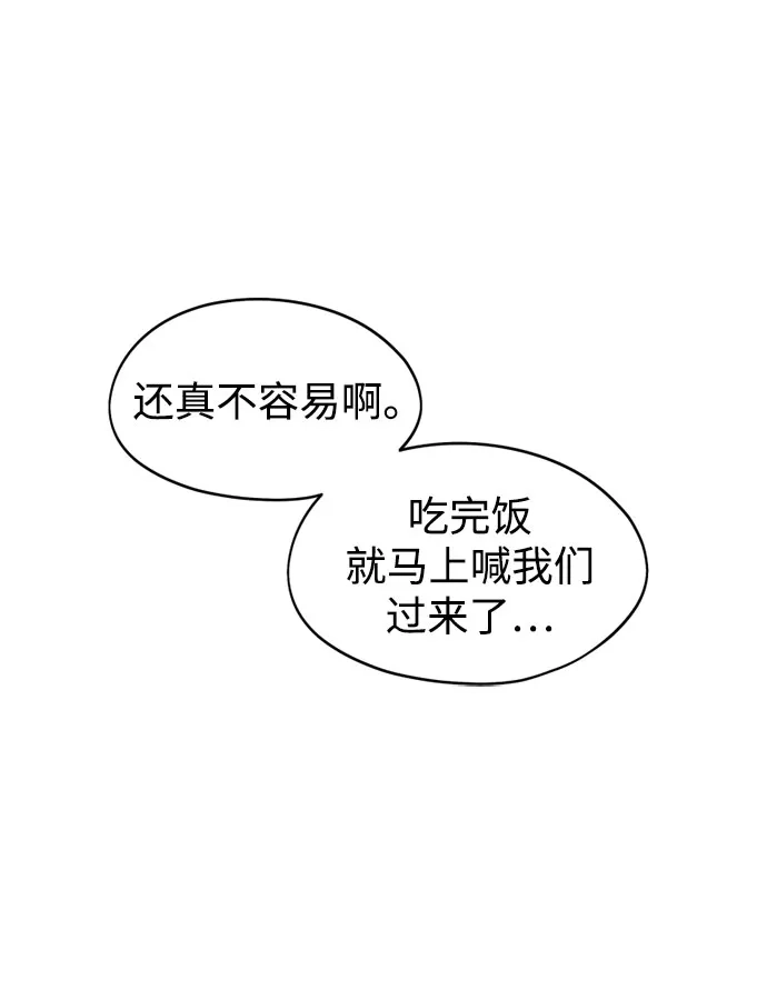 反转练习生 第31话 同化(1) 第29页