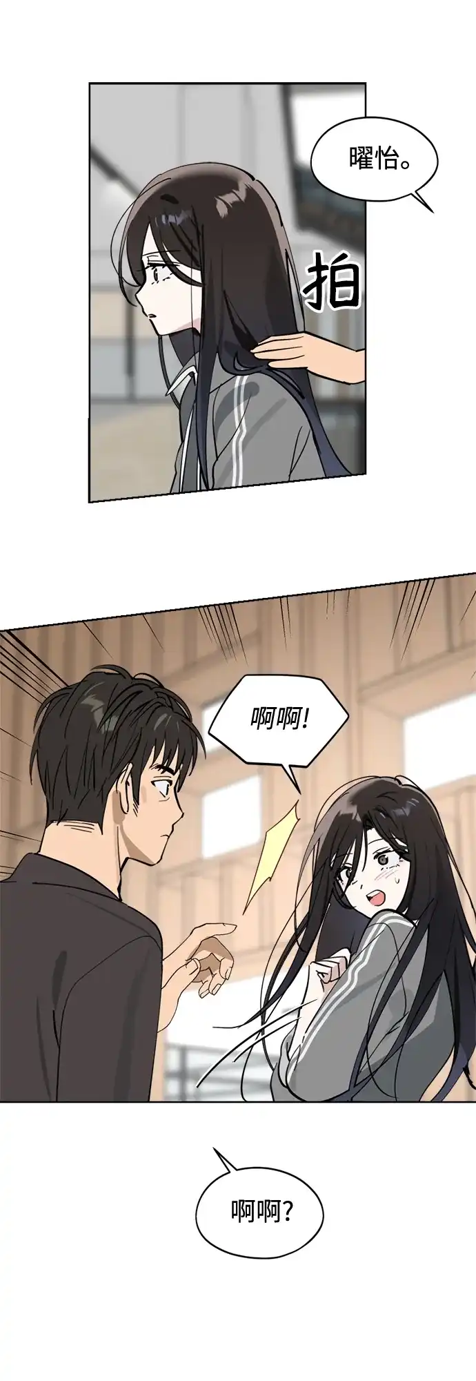反转练习生 第31话 同化(1) 第38页