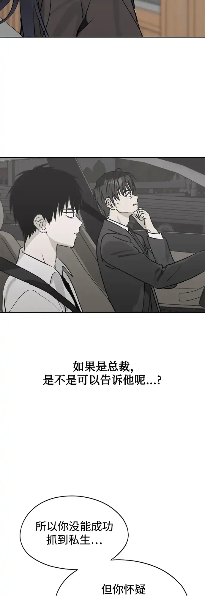 反转练习生 第31话 同化(1) 第47页