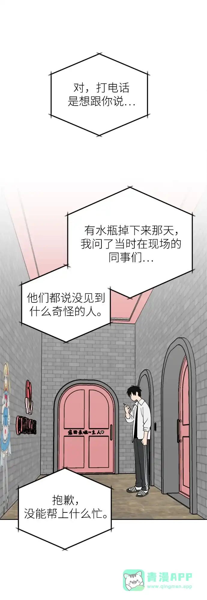 反转练习生 第31话 同化(1) 第66页