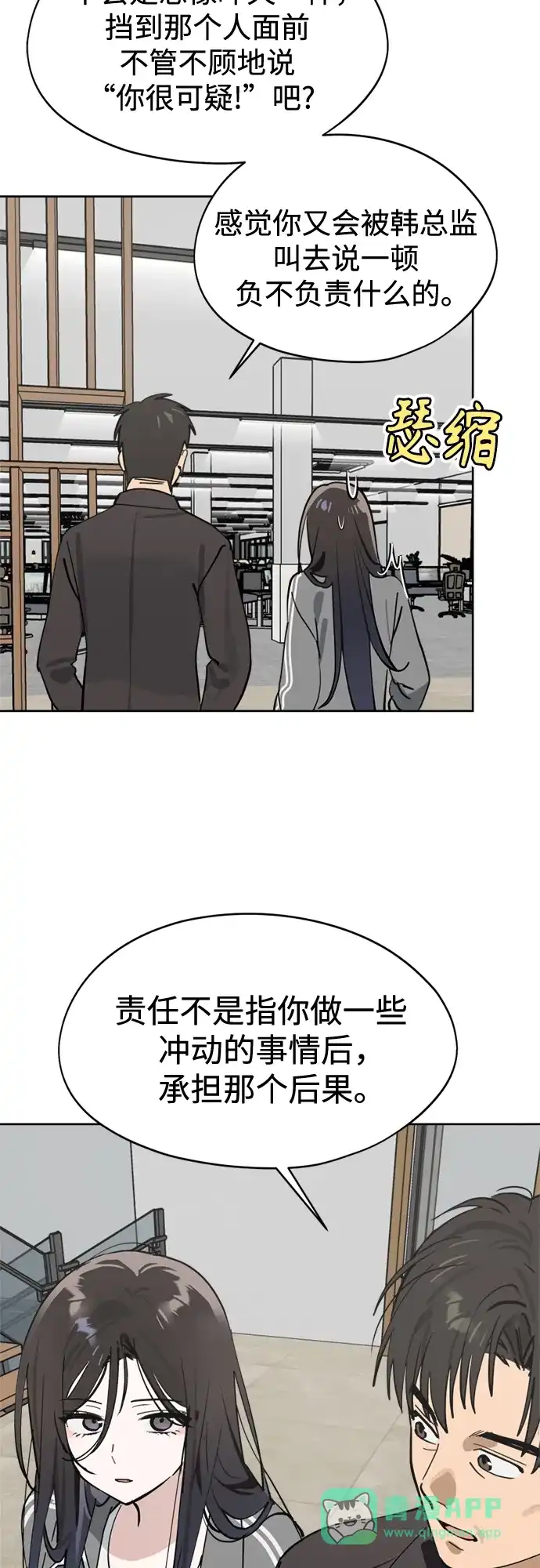 反转练习生 第31话 同化(1) 第51页