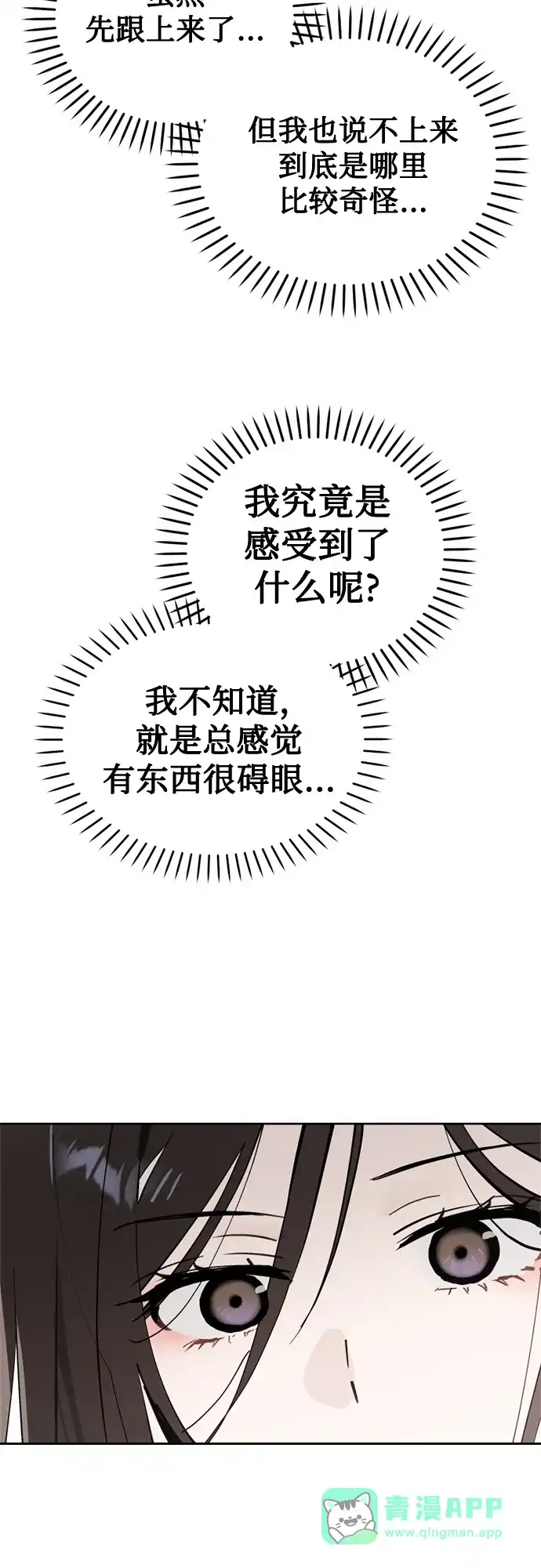 反转练习生 第31话 同化(1) 第36页