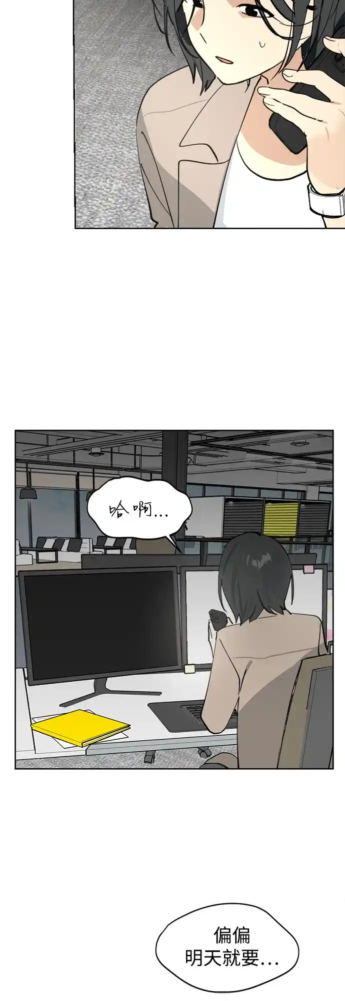 反转练习生 第31话 同化(1) 第68页