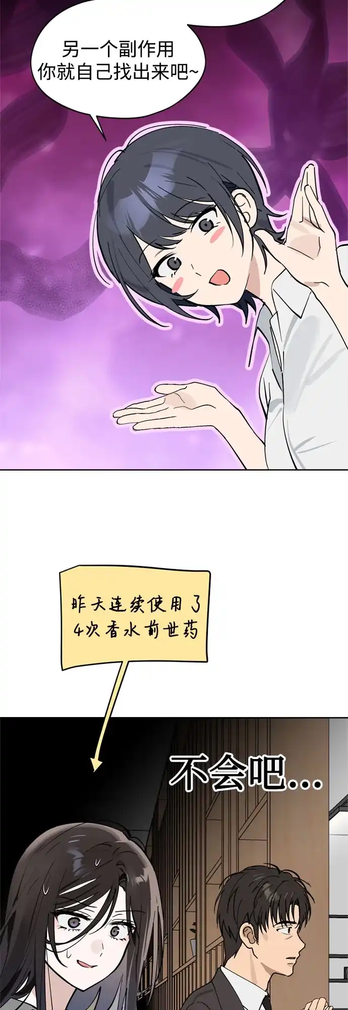 反转练习生 第31话 同化(1) 第44页