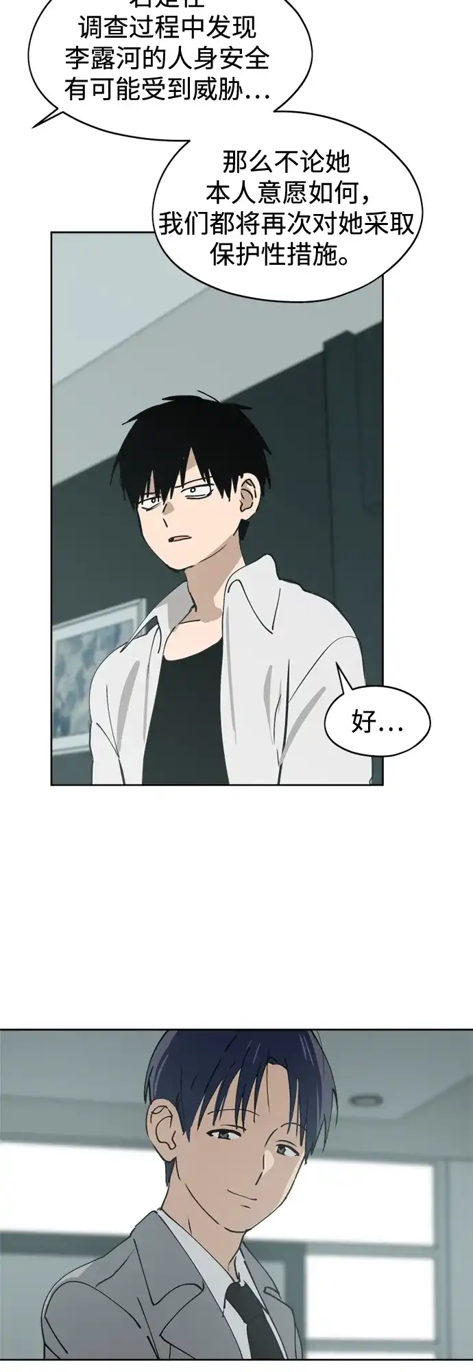 反转练习生 第33话 ？？？ 第39页