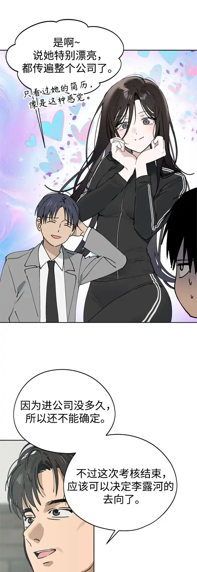 反转练习生 第33话 ？？？ 第46页