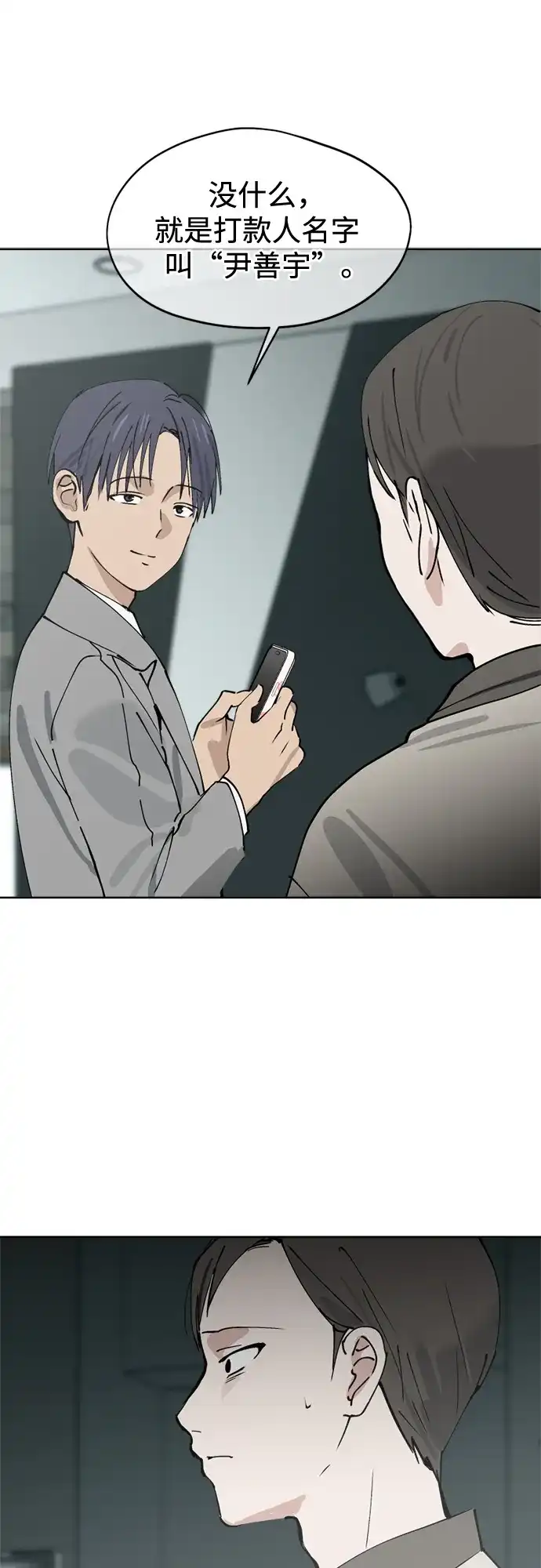 反转练习生 第33话 ？？？ 第18页