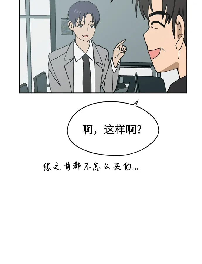 反转练习生 第33话 ？？？ 第45页