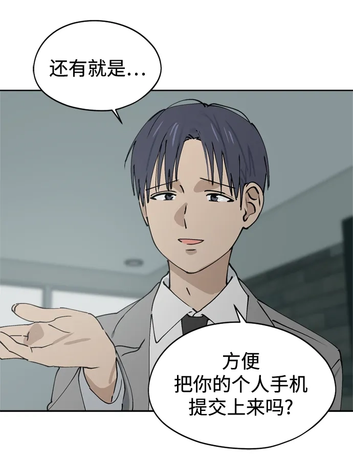 反转练习生 第33话 ？？？ 第21页