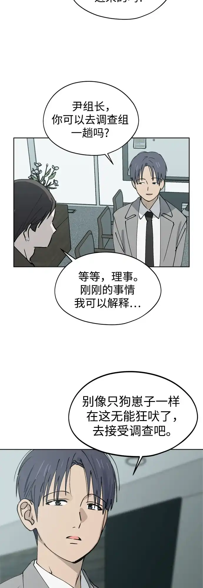 反转练习生 第33话 ？？？ 第32页