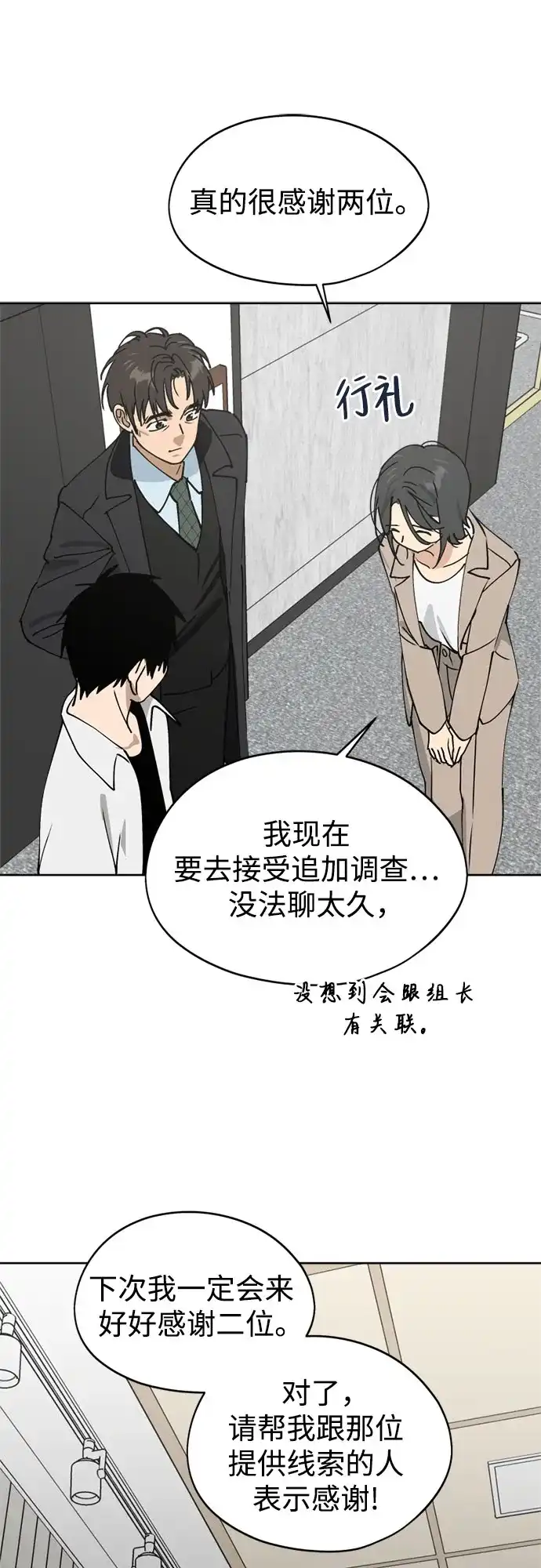 反转练习生 第33话 ？？？ 第50页