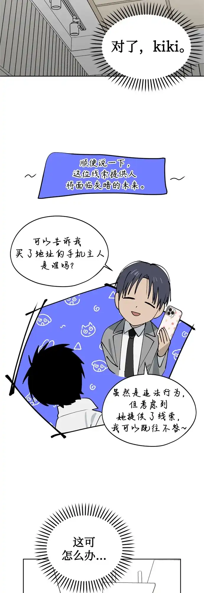 反转练习生 第33话 ？？？ 第51页