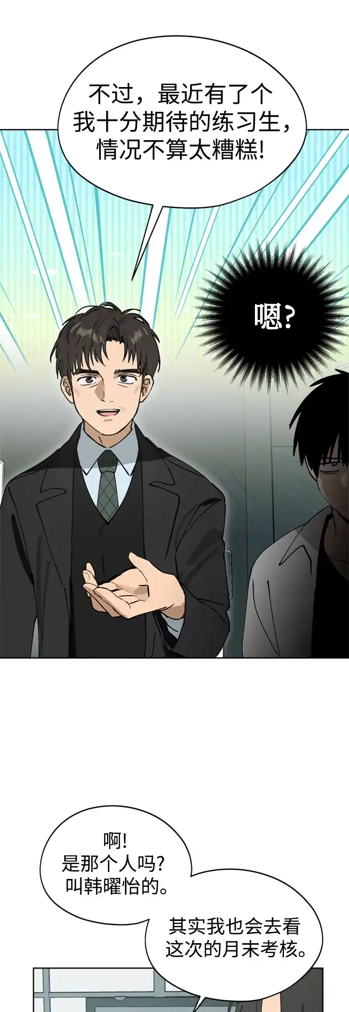 反转练习生 第33话 ？？？ 第44页