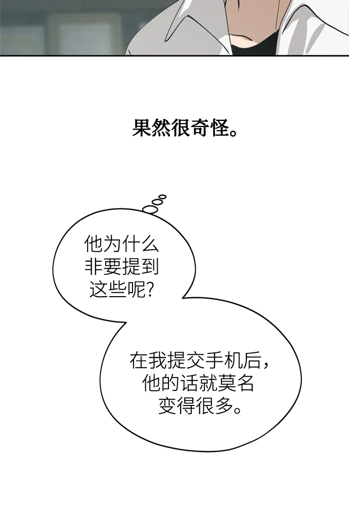 反转练习生 第33话 ？？？ 第9页