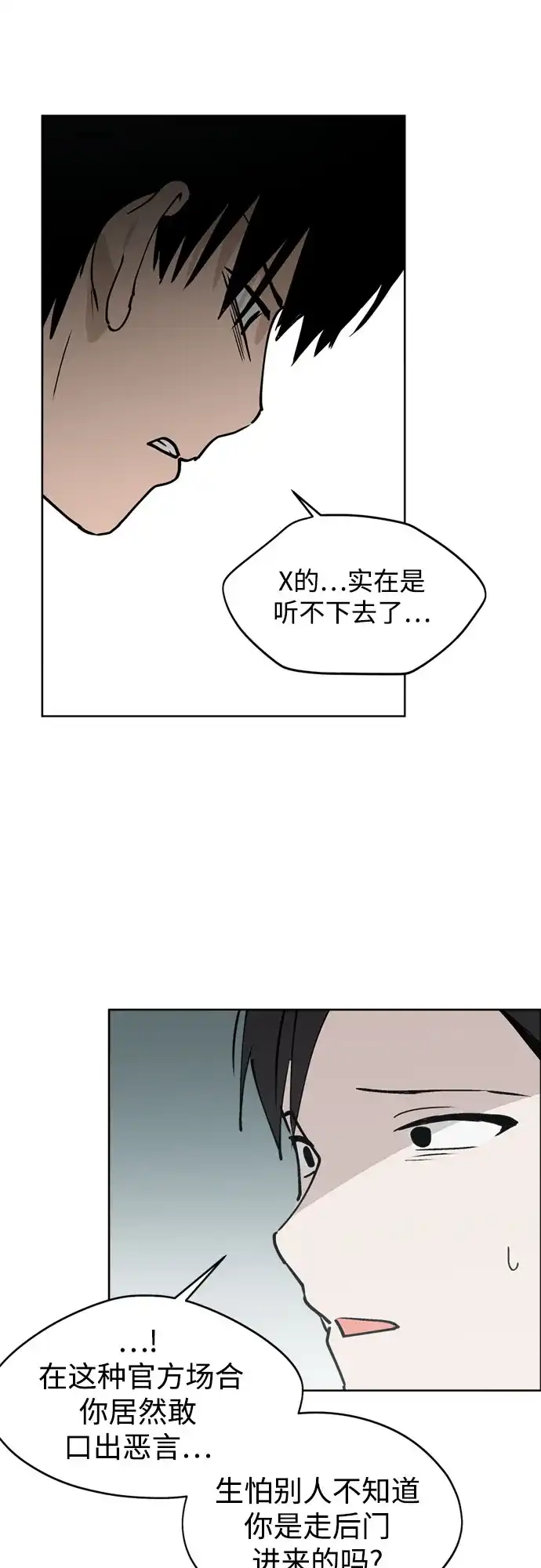 反转练习生 第33话 ？？？ 第31页