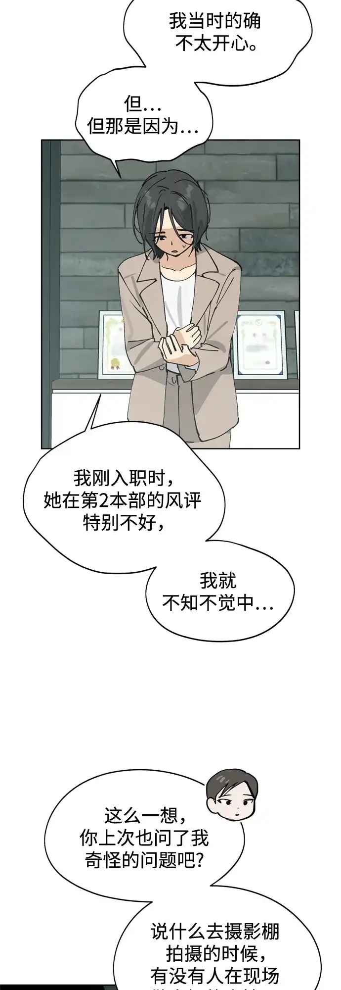 反转练习生 第33话 ？？？ 第7页