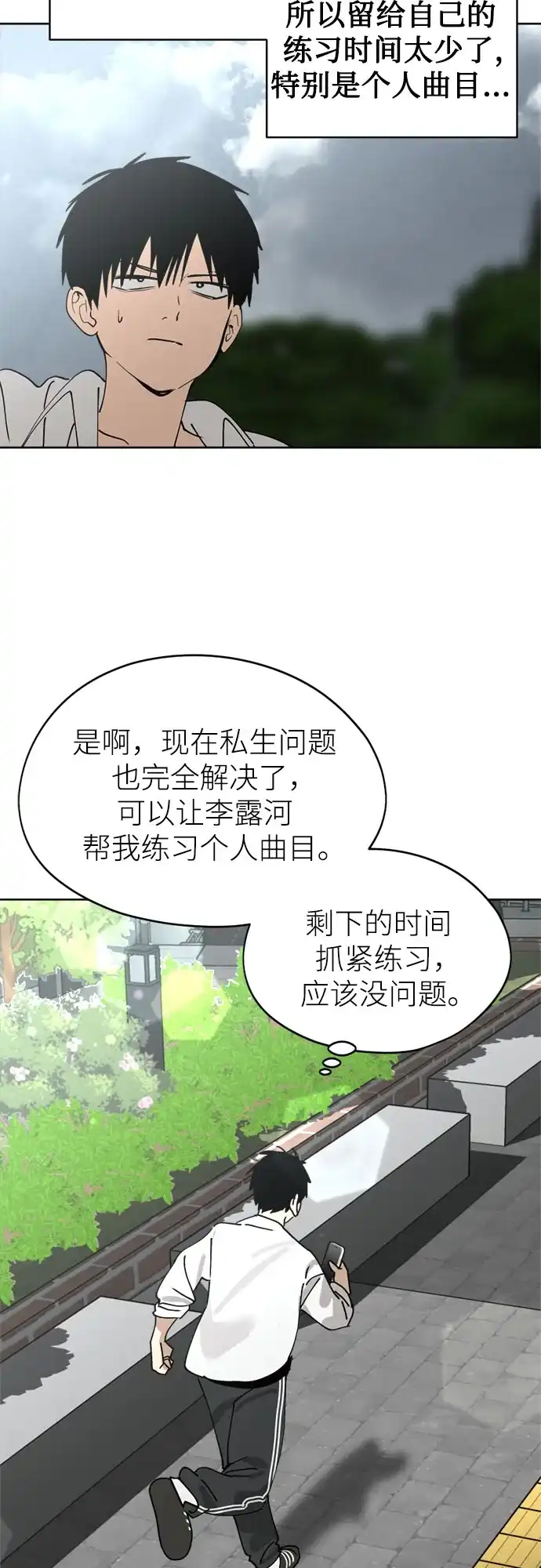 反转练习生 第33话 ？？？ 第56页
