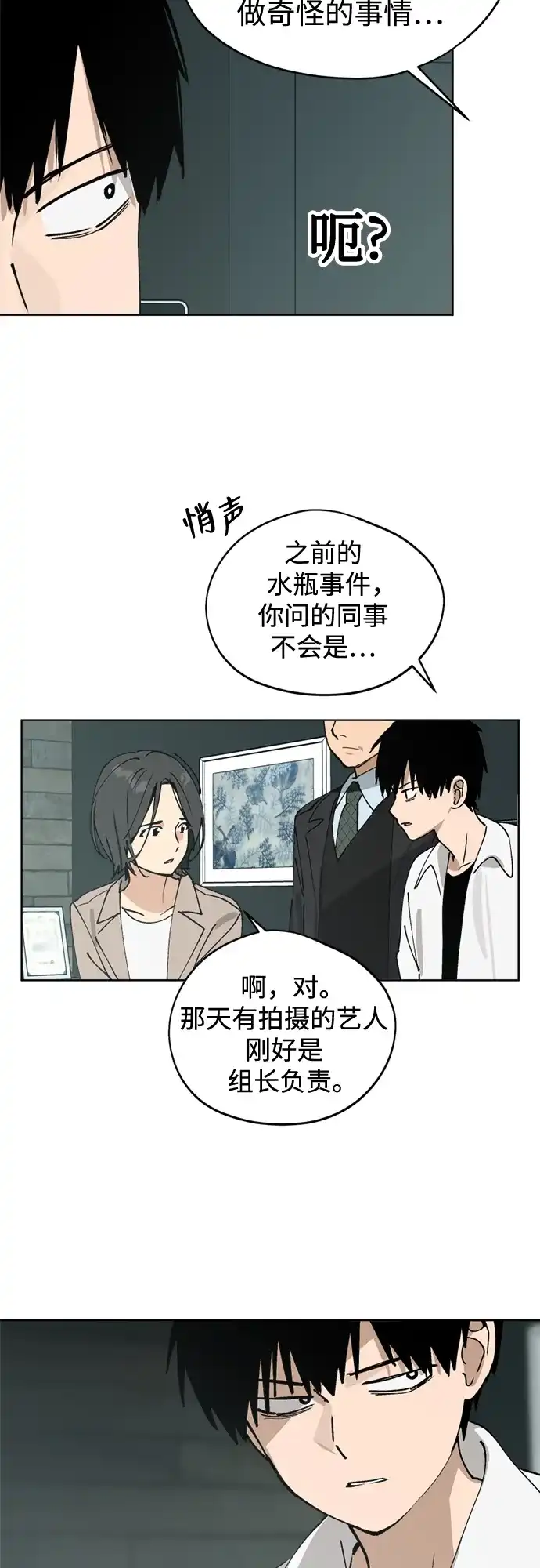 反转练习生 第33话 ？？？ 第8页
