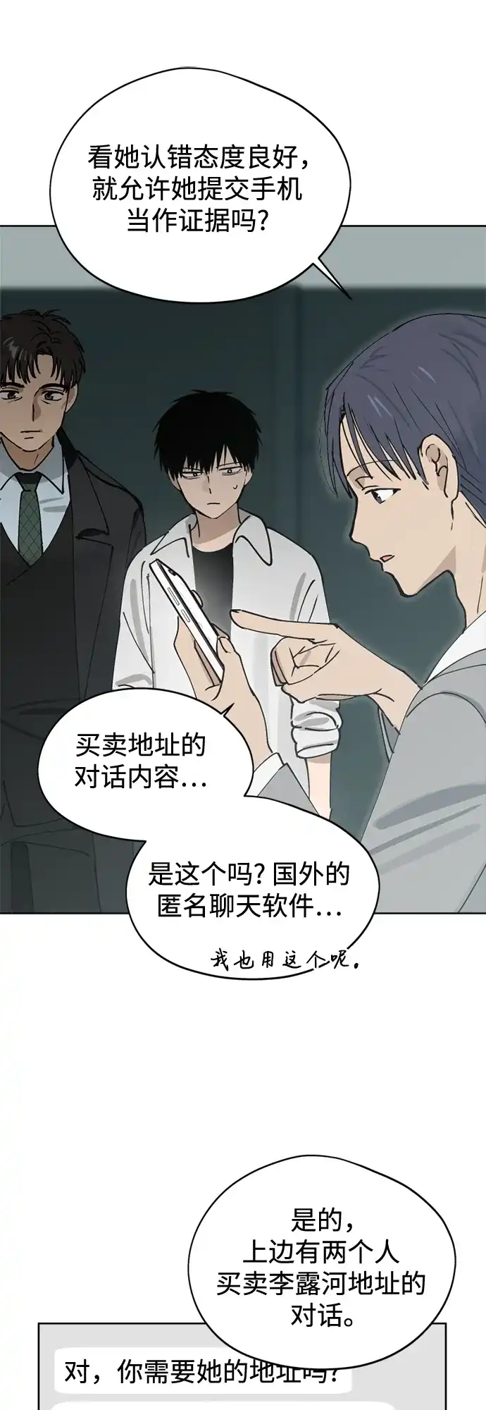 反转练习生 第33话 ？？？ 第14页