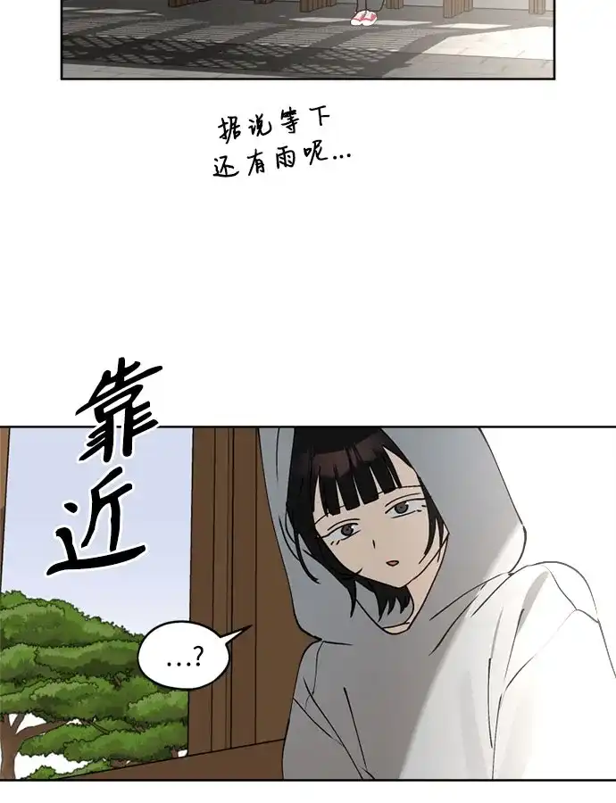反转练习生 第33话 ？？？ 第53页