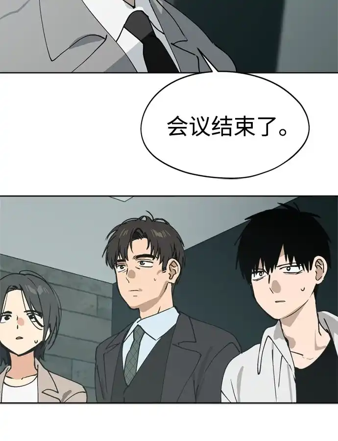 反转练习生 第33话 ？？？ 第33页