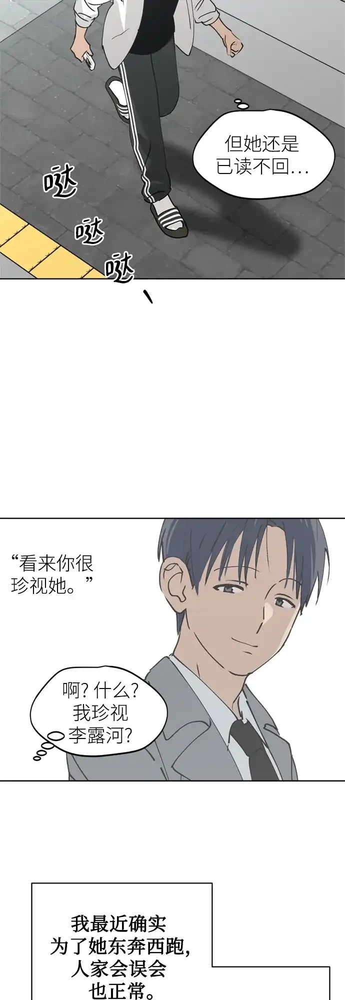 反转练习生 第33话 ？？？ 第55页