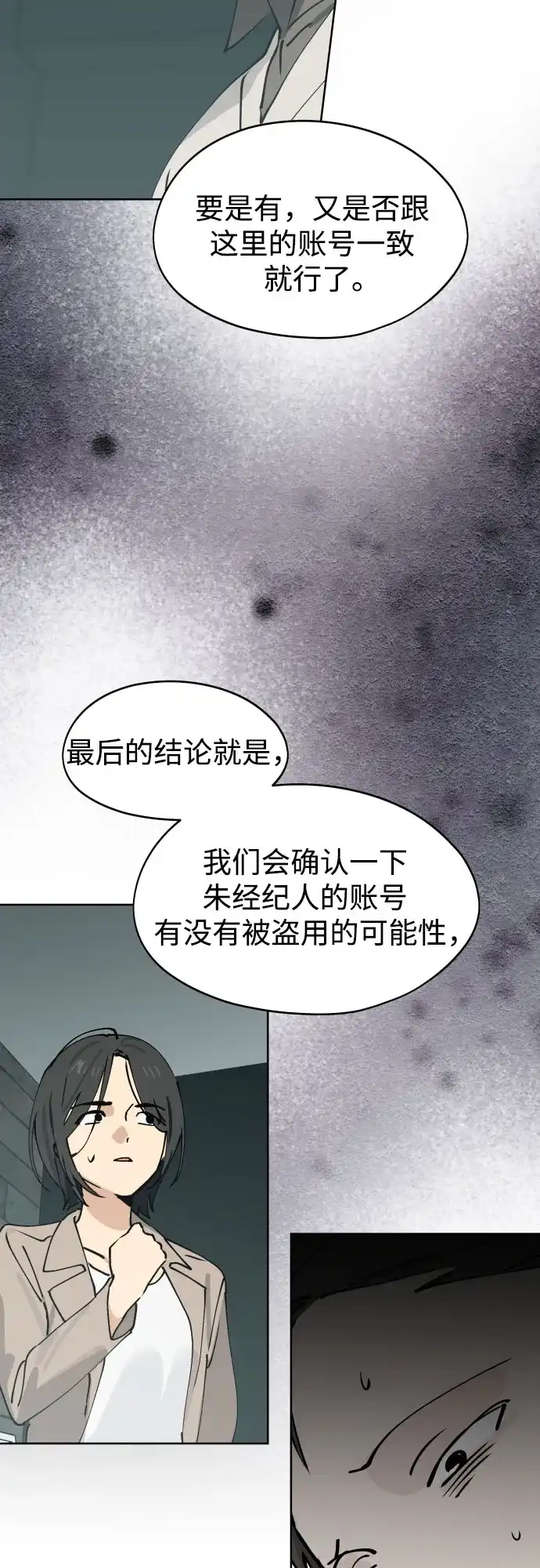 反转练习生 第33话 ？？？ 第24页