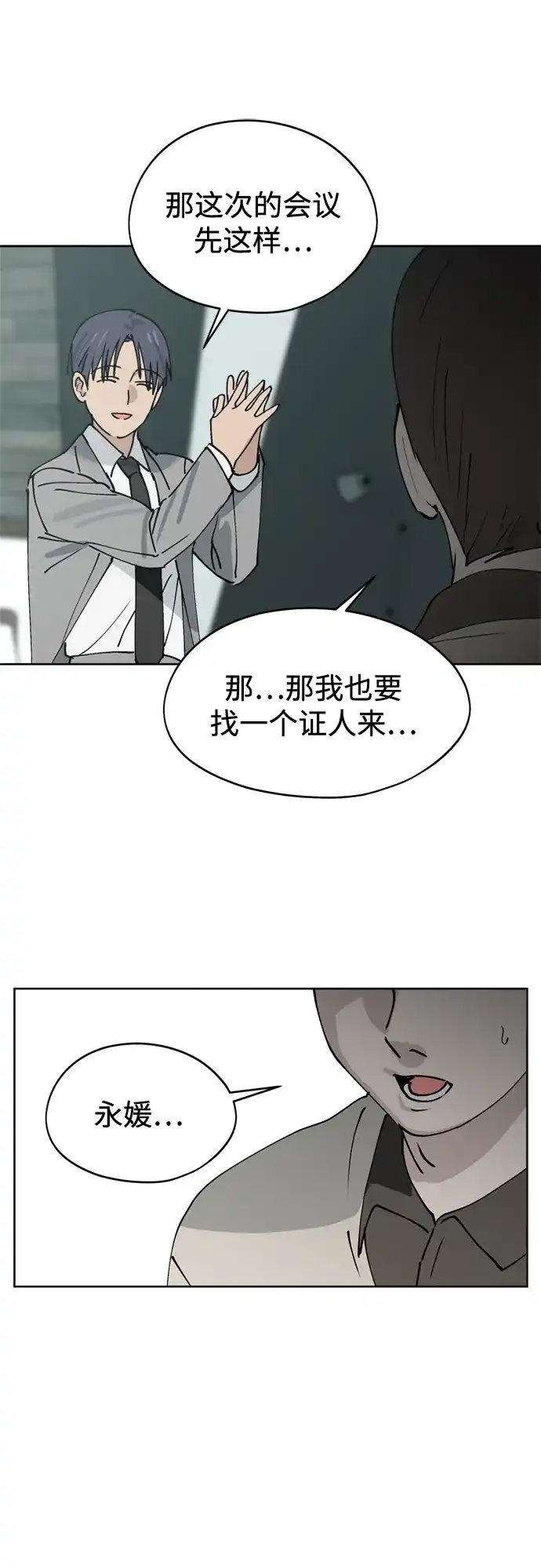 反转练习生 第33话 ？？？ 第26页