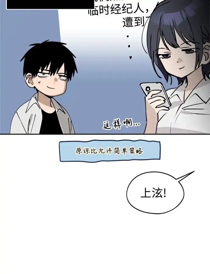 反转练习生 第33话 ？？？ 第49页