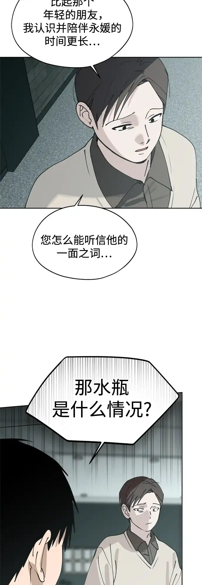 反转练习生 第33话 ？？？ 第28页