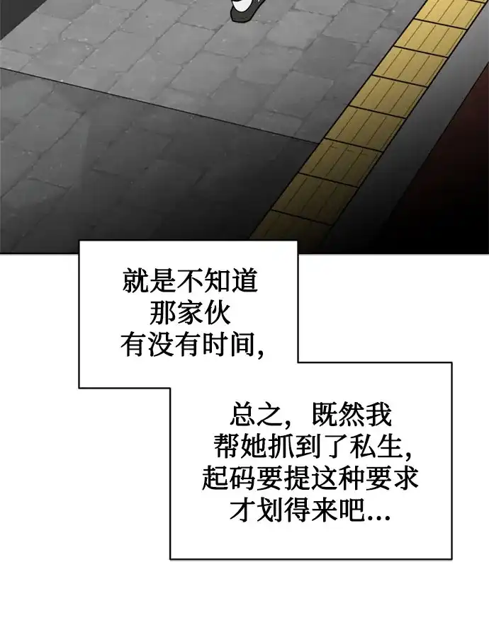 反转练习生 第33话 ？？？ 第57页