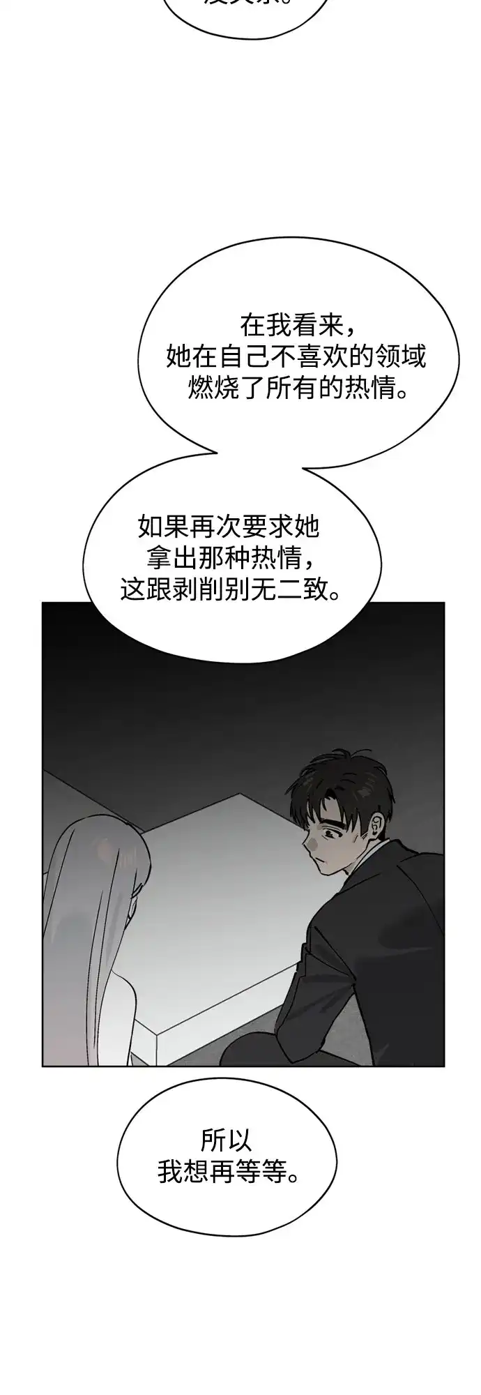 反转练习生 第33话 ？？？ 第43页