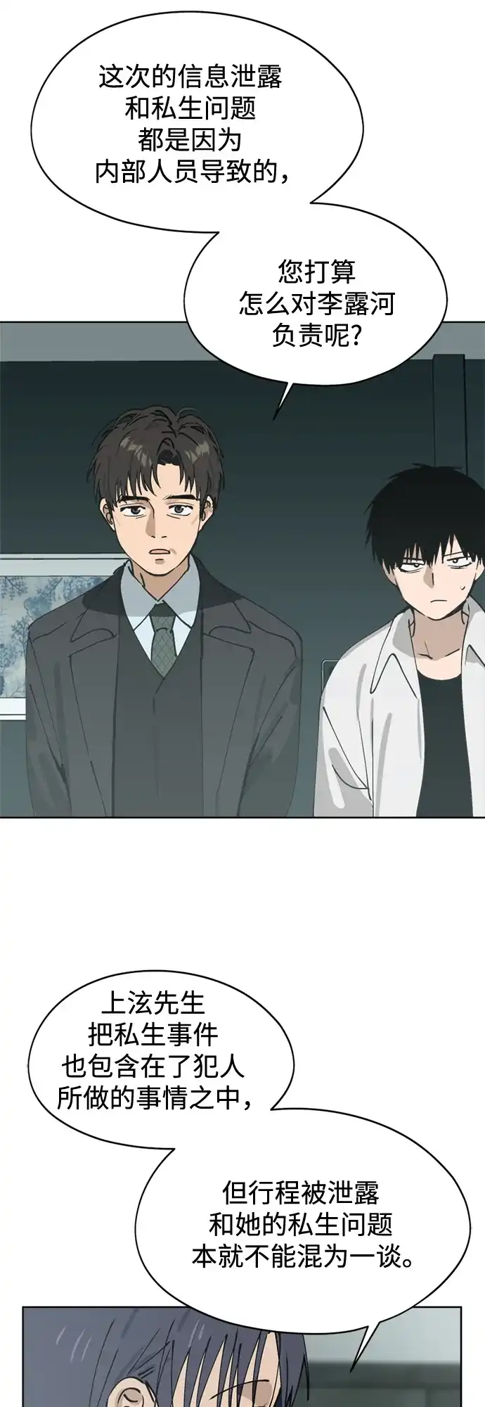反转练习生 第33话 ？？？ 第36页