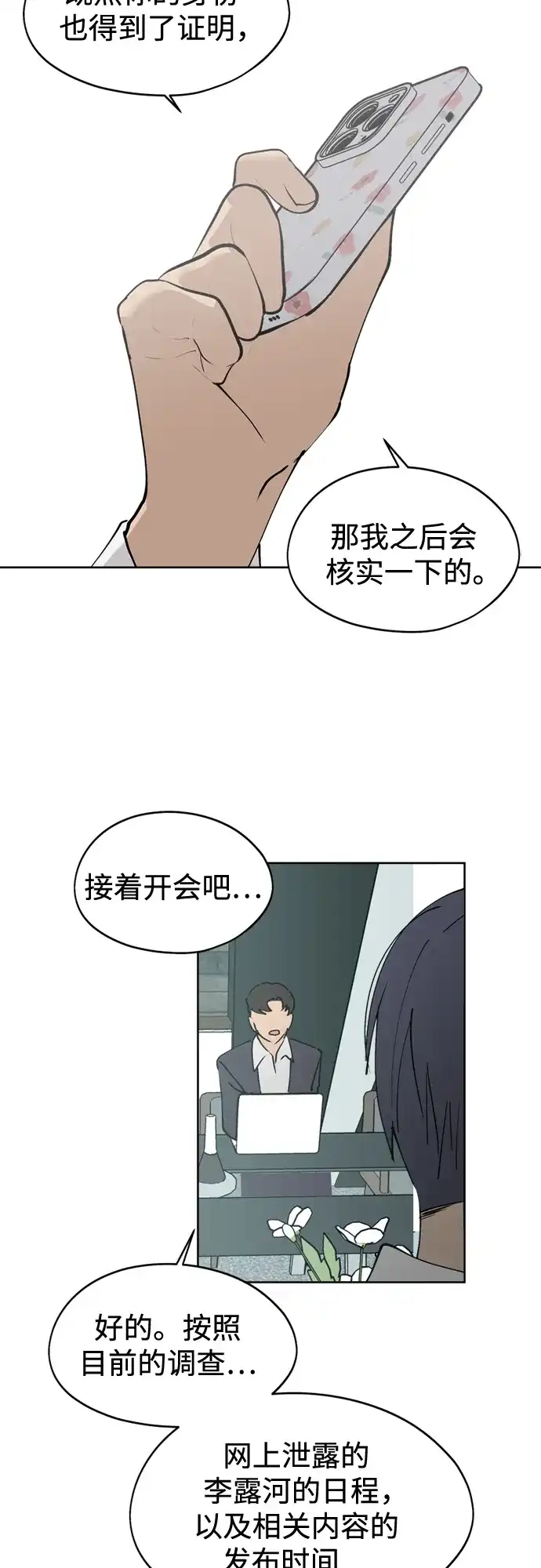 反转练习生 第33话 ？？？ 第3页