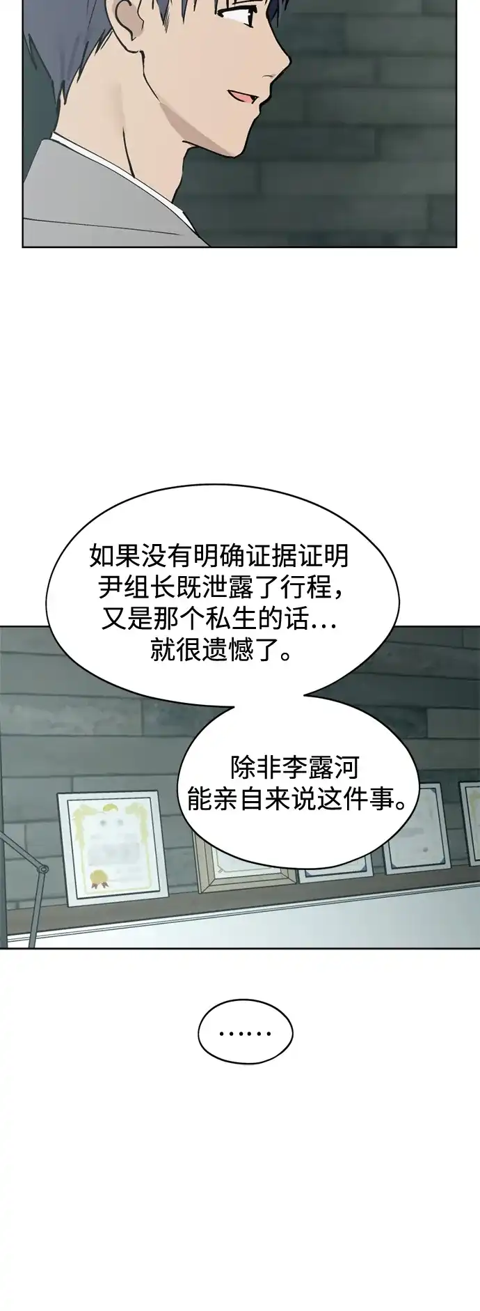 反转练习生 第33话 ？？？ 第37页
