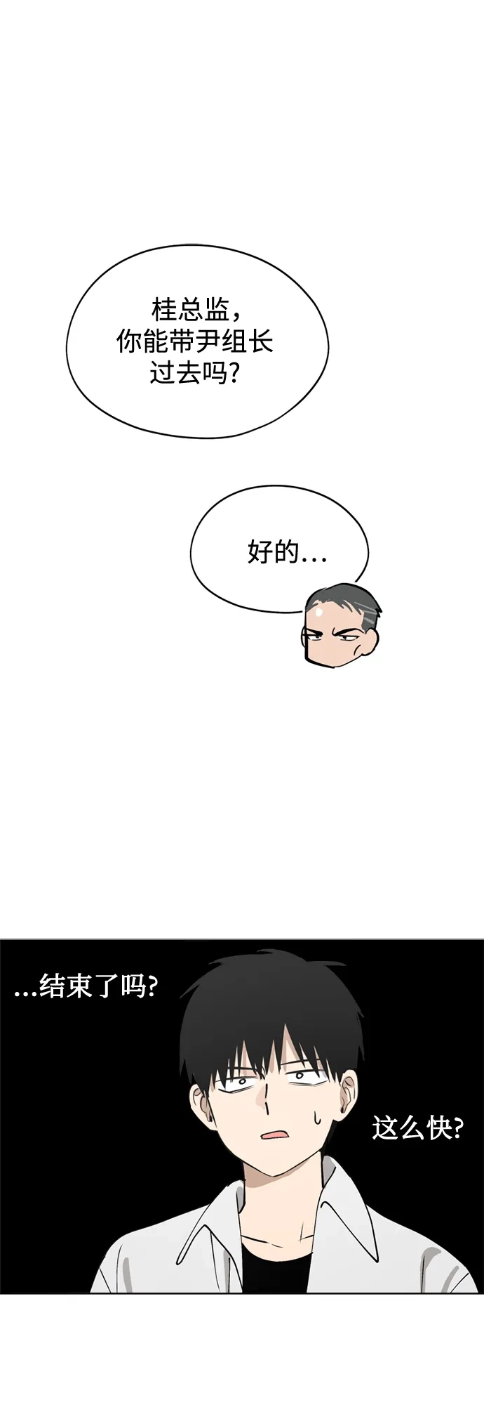 反转练习生 第33话 ？？？ 第34页