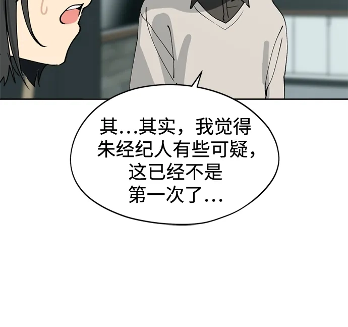 反转练习生 第33话 ？？？ 第5页