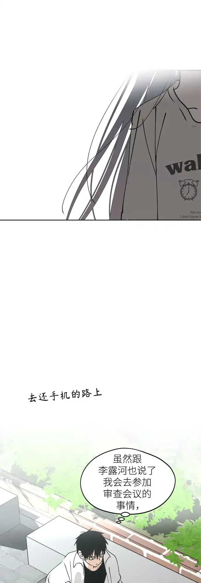 反转练习生 第33话 ？？？ 第54页